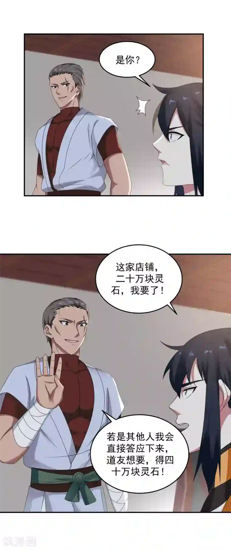 混沌丹神第109话 买了家店