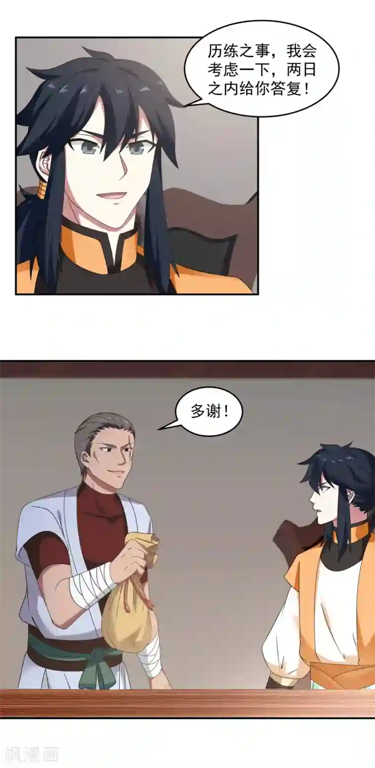 混沌丹神第109话 买了家店