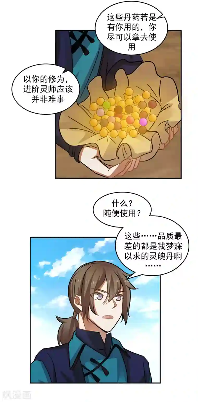 混沌丹神第110话 明月宗