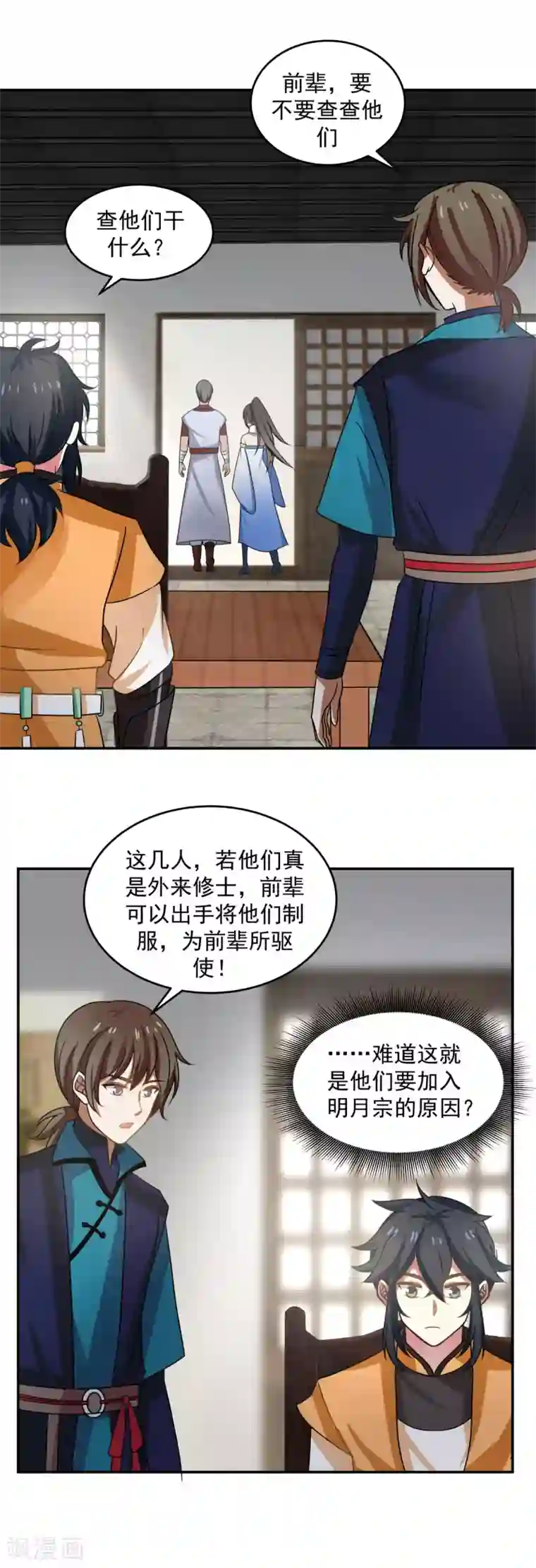 混沌丹神第110话 明月宗