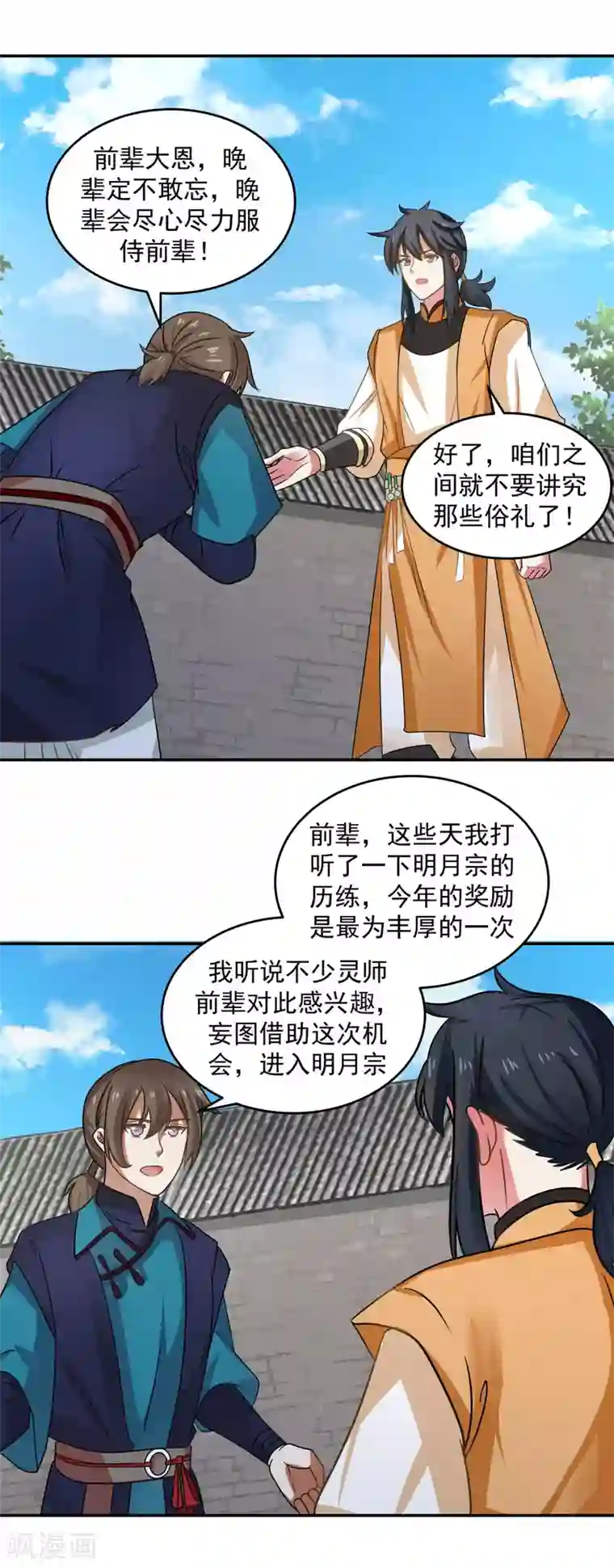 混沌丹神第110话 明月宗