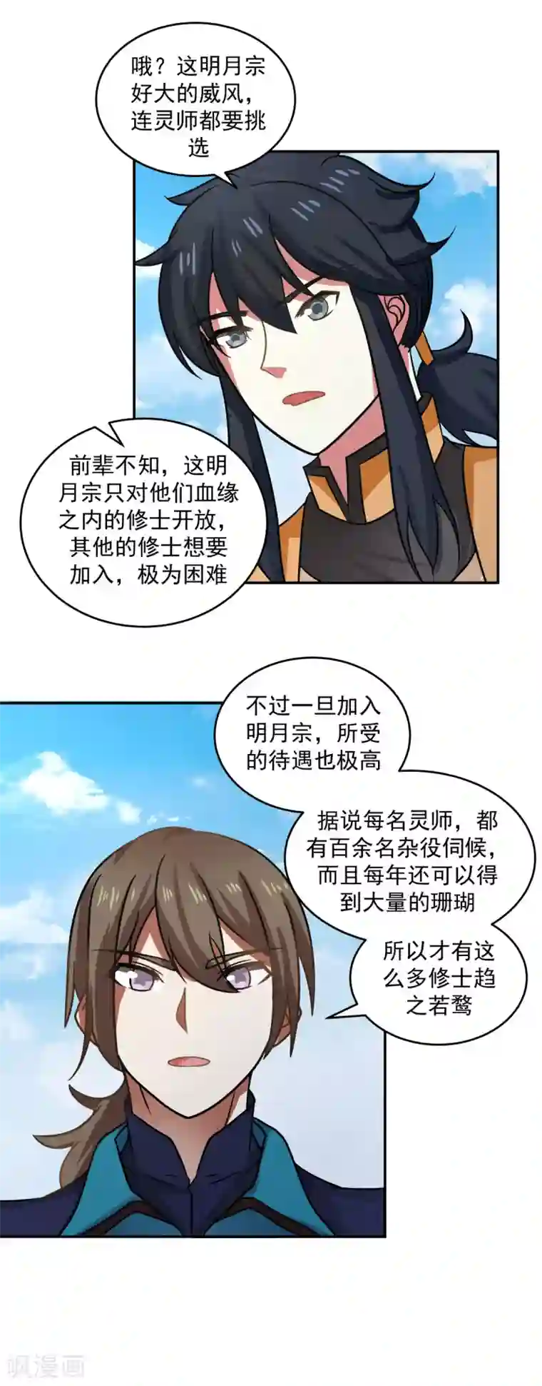 混沌丹神第110话 明月宗