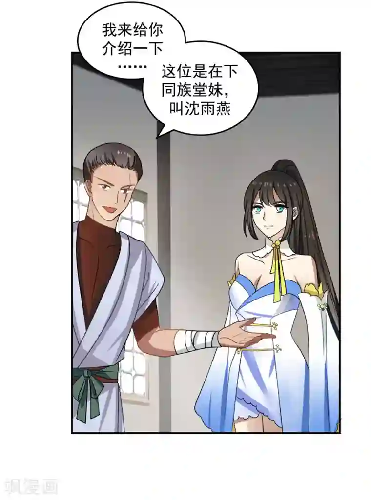 混沌丹神第110话 明月宗