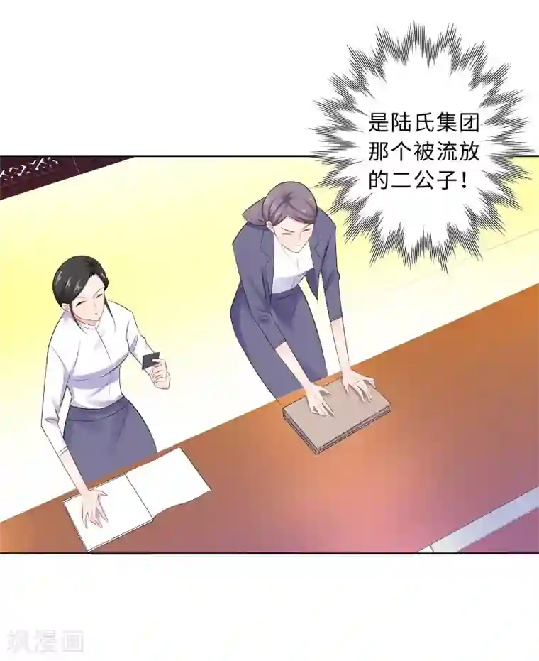 无敌双宝第60话 秘密见面