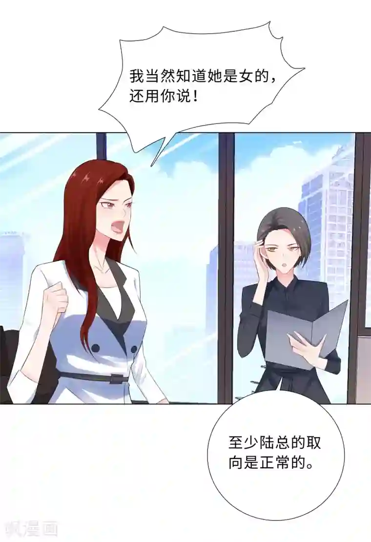 无敌双宝第60话 秘密见面