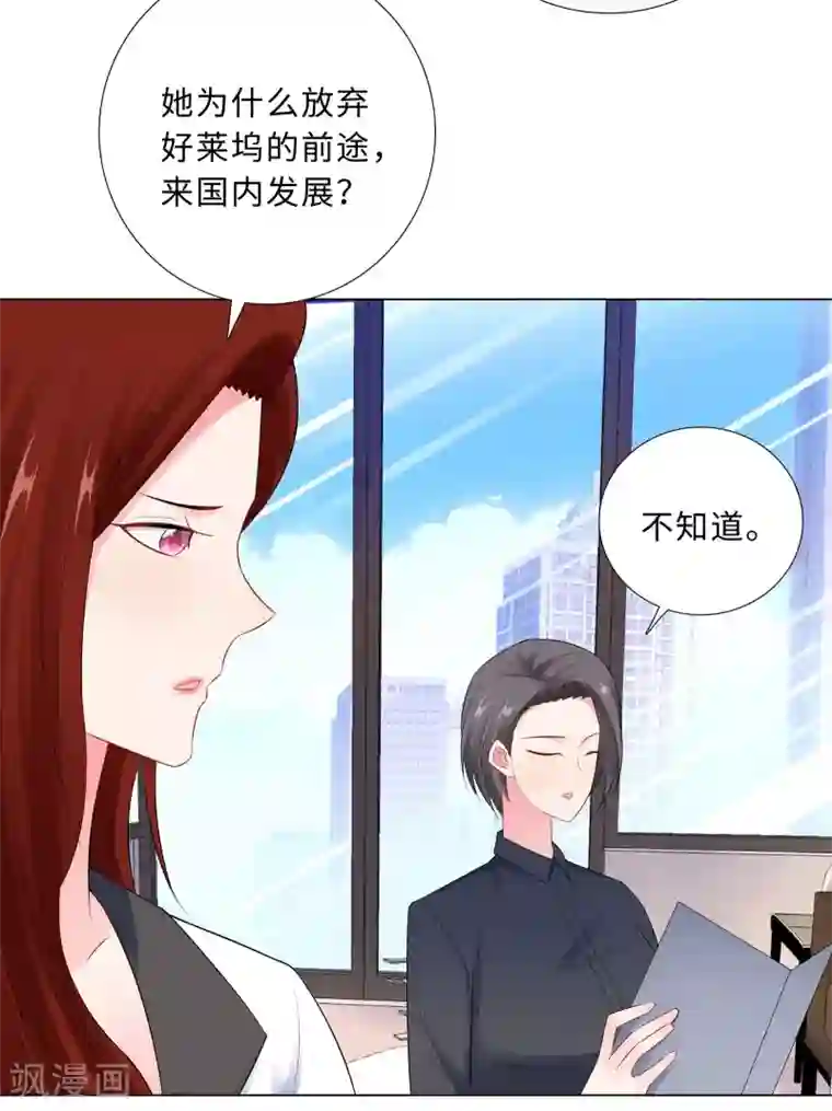 无敌双宝第60话 秘密见面