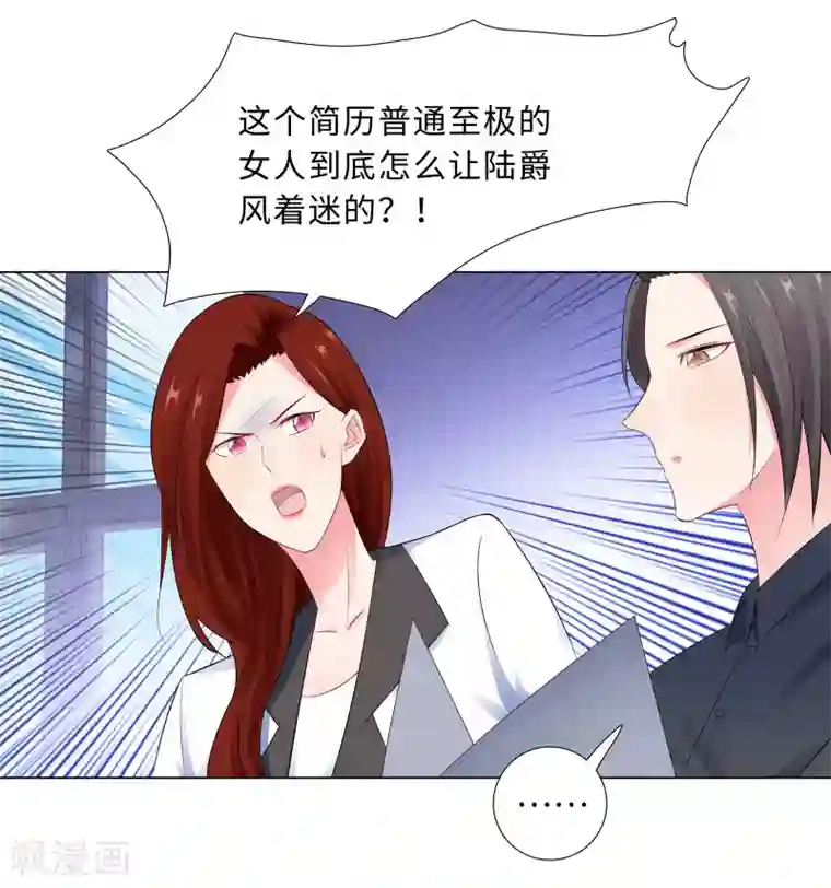 无敌双宝第60话 秘密见面