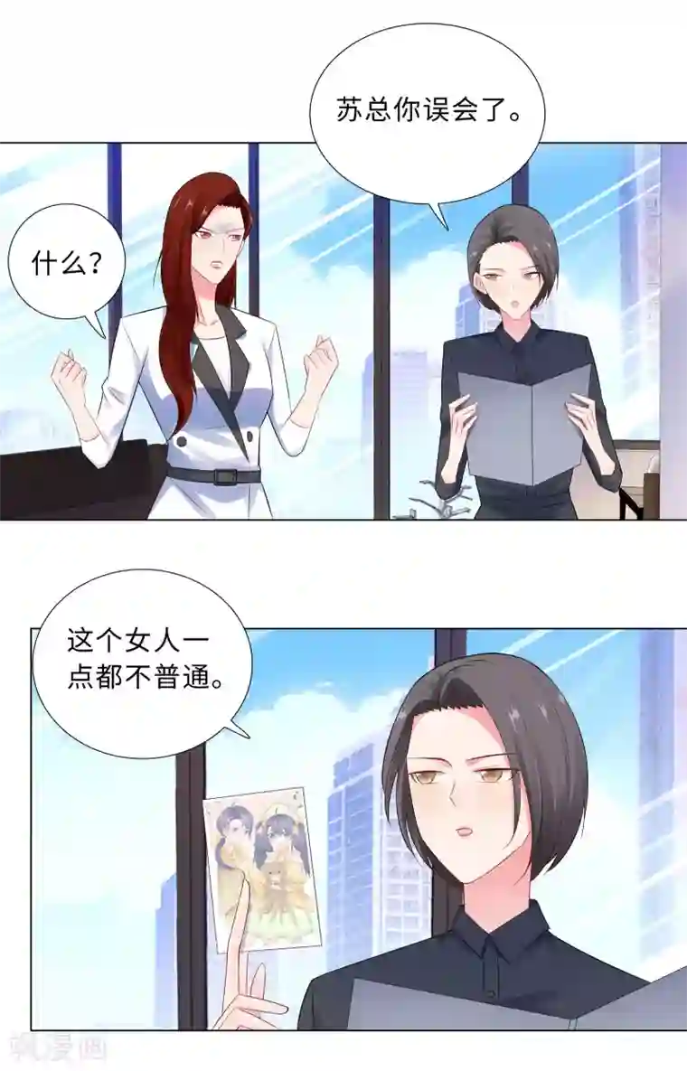 无敌双宝第60话 秘密见面