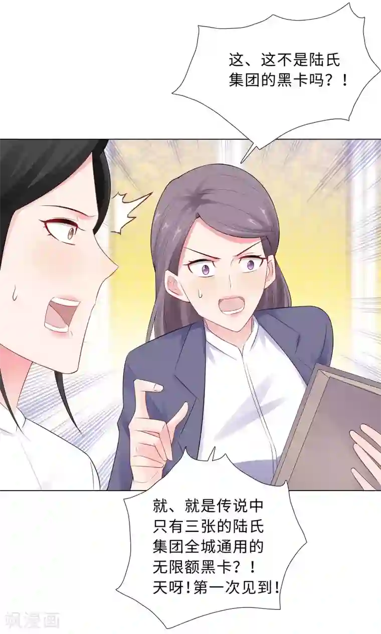 无敌双宝第60话 秘密见面