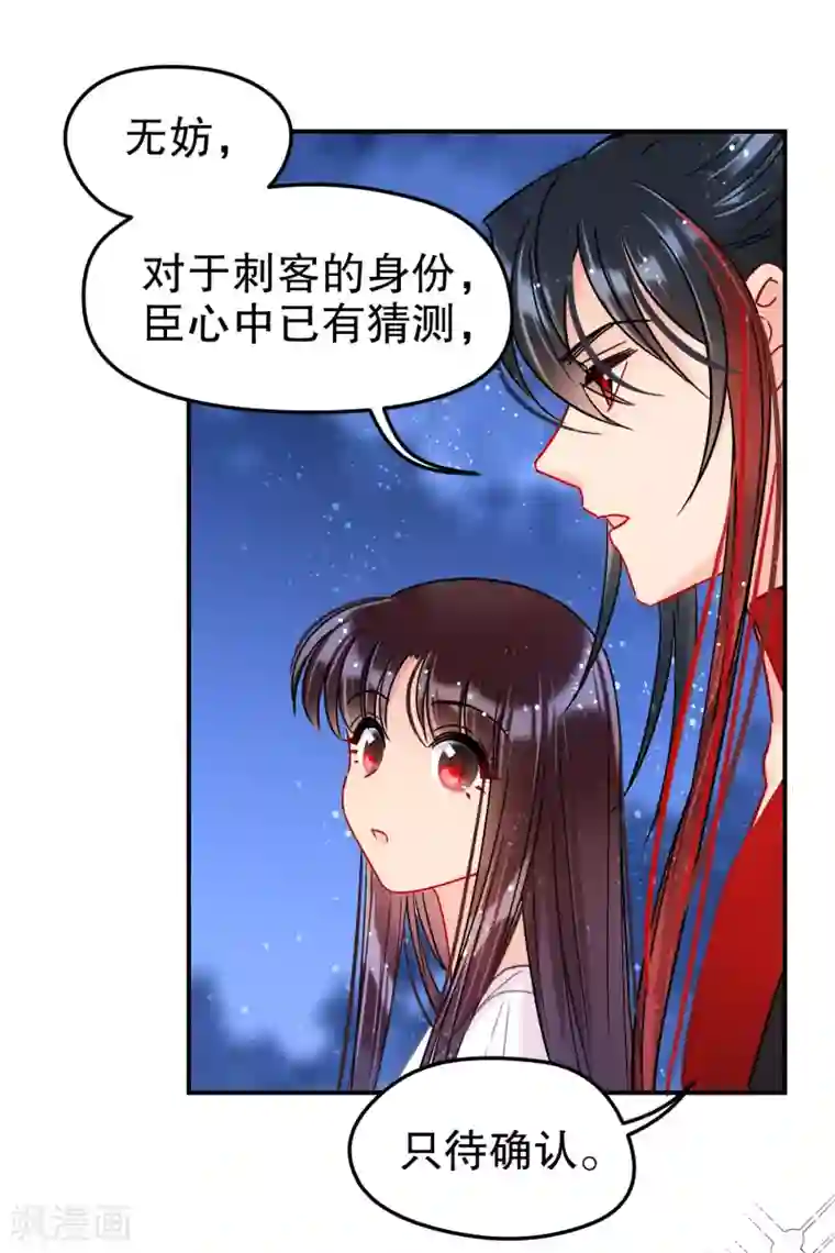 我家陛下总想祸国第19话1 离国质子