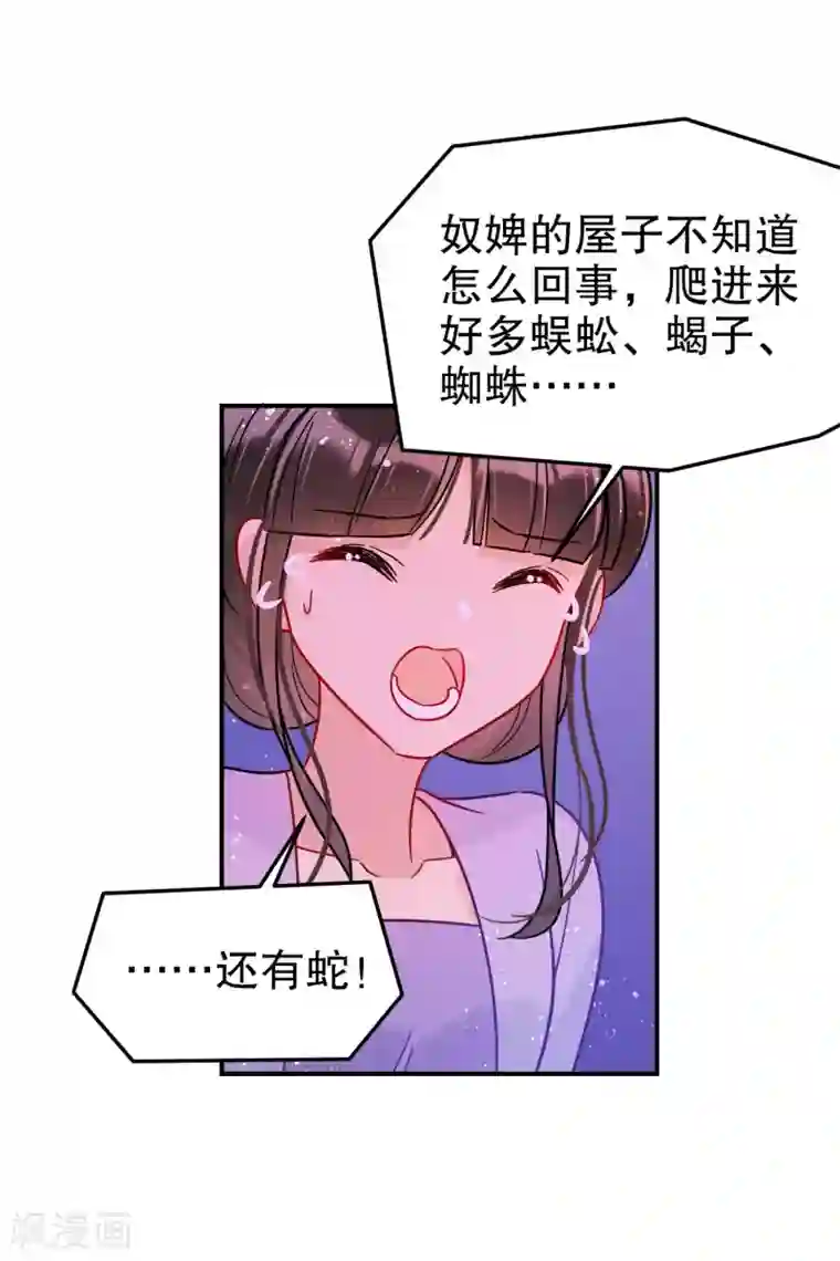 我家陛下总想祸国第19话1 离国质子