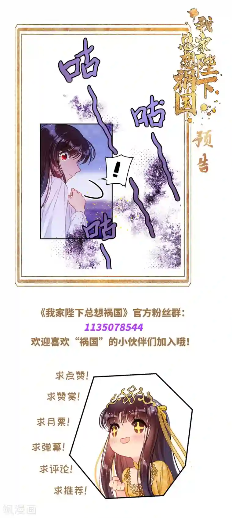 我家陛下总想祸国第19话1 离国质子