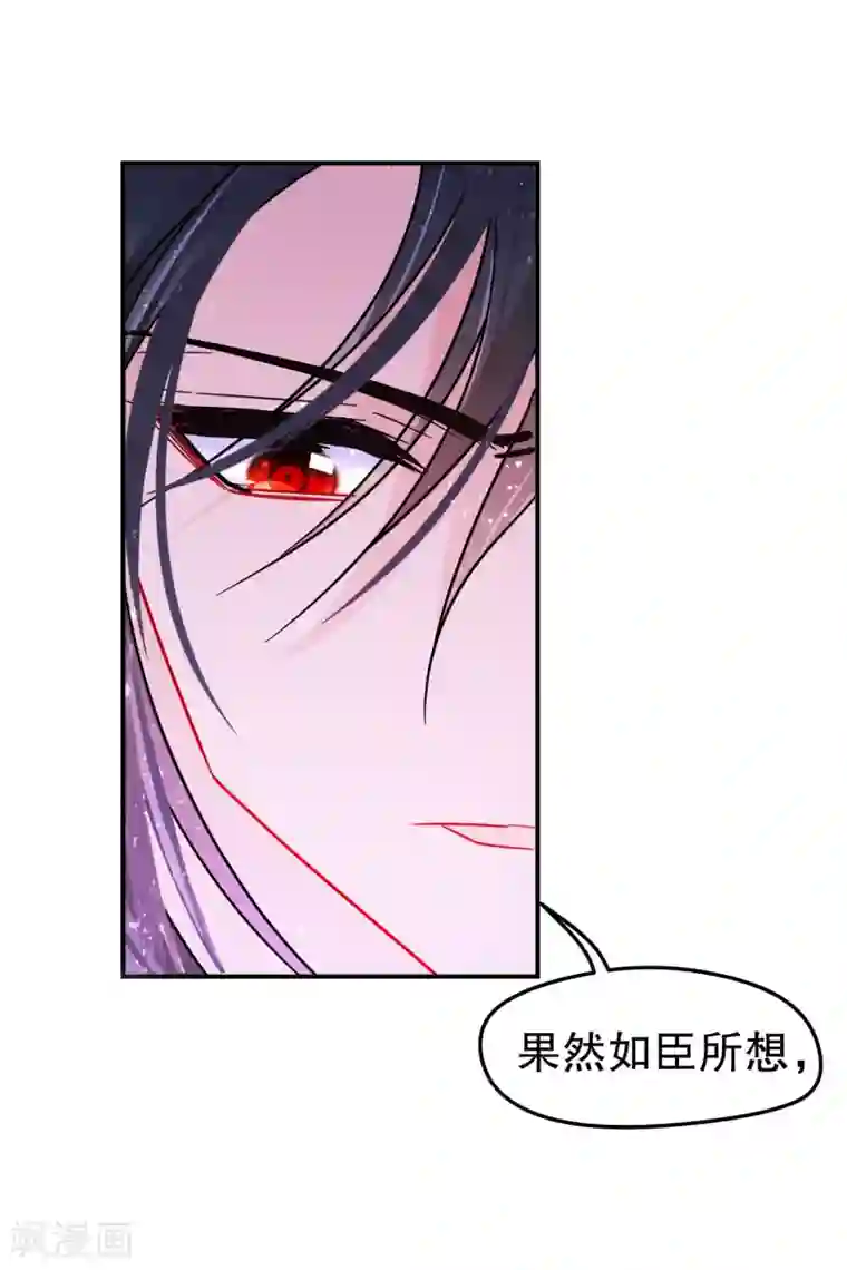 我家陛下总想祸国第19话2 离国质子