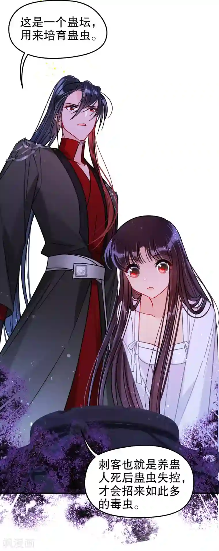 我家陛下总想祸国第19话2 离国质子