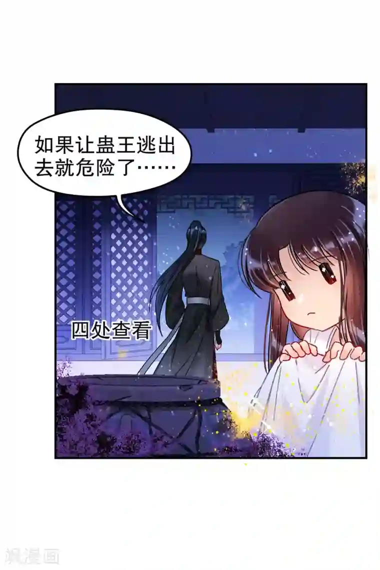 我家陛下总想祸国第19话2 离国质子