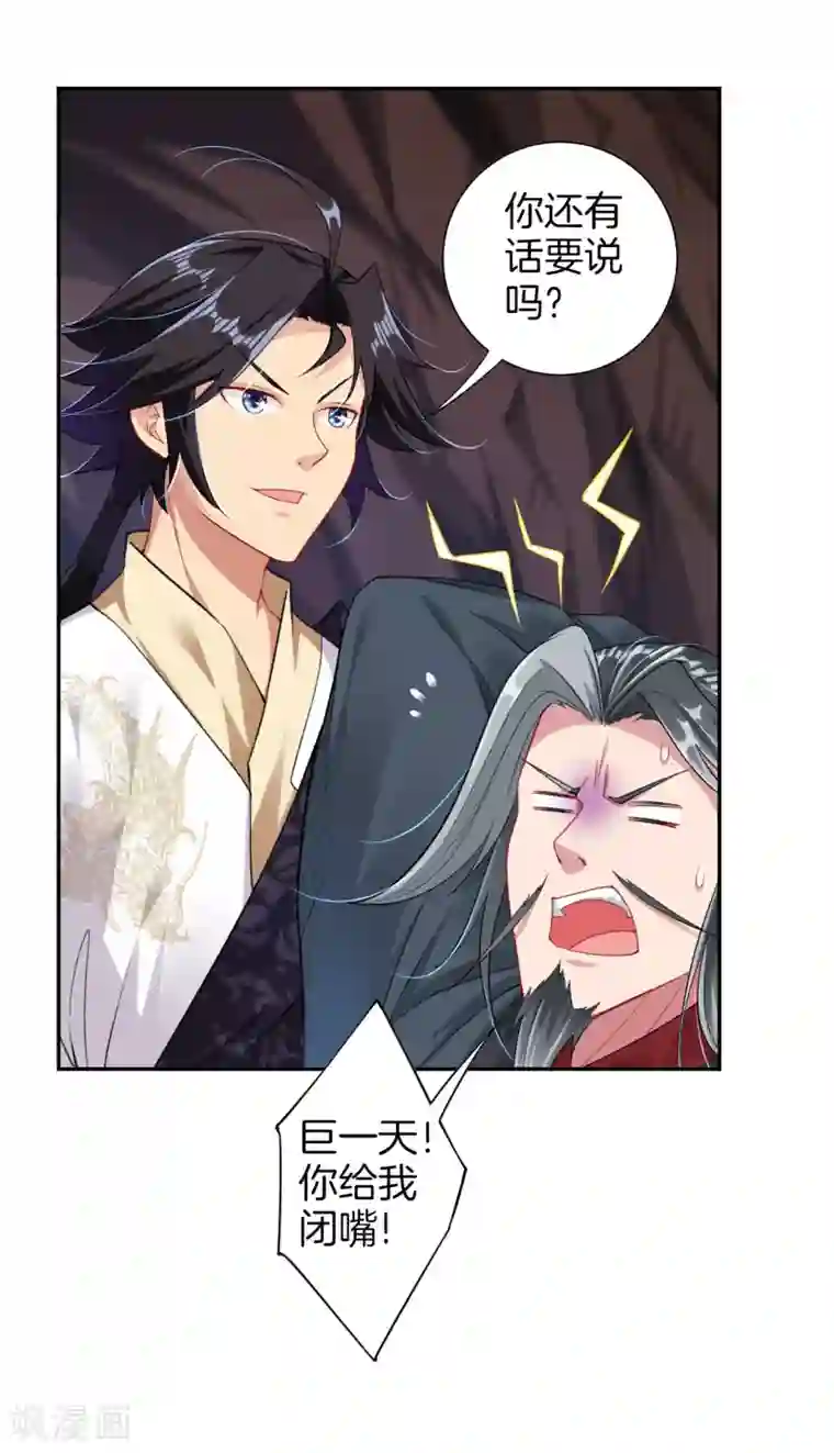 逆天战神第84话 古魂逃走