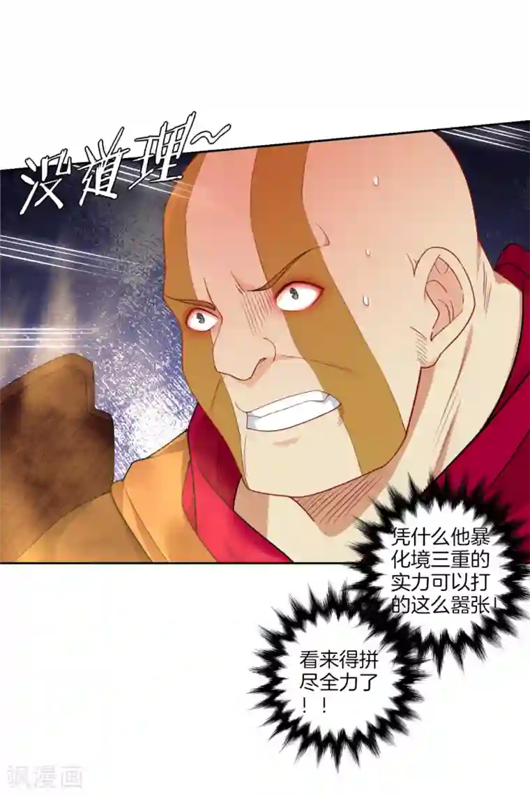 逆天战神第84话 古魂逃走