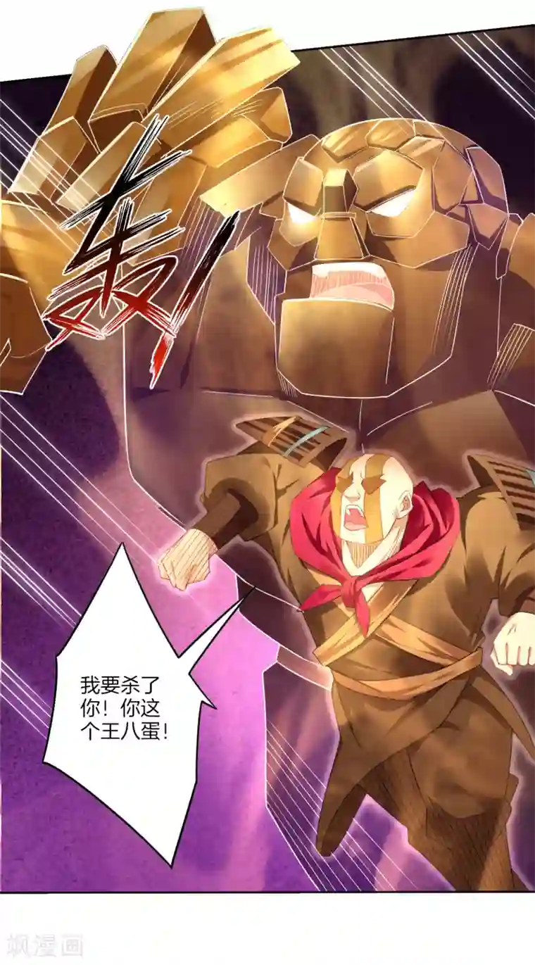 逆天战神第84话 古魂逃走