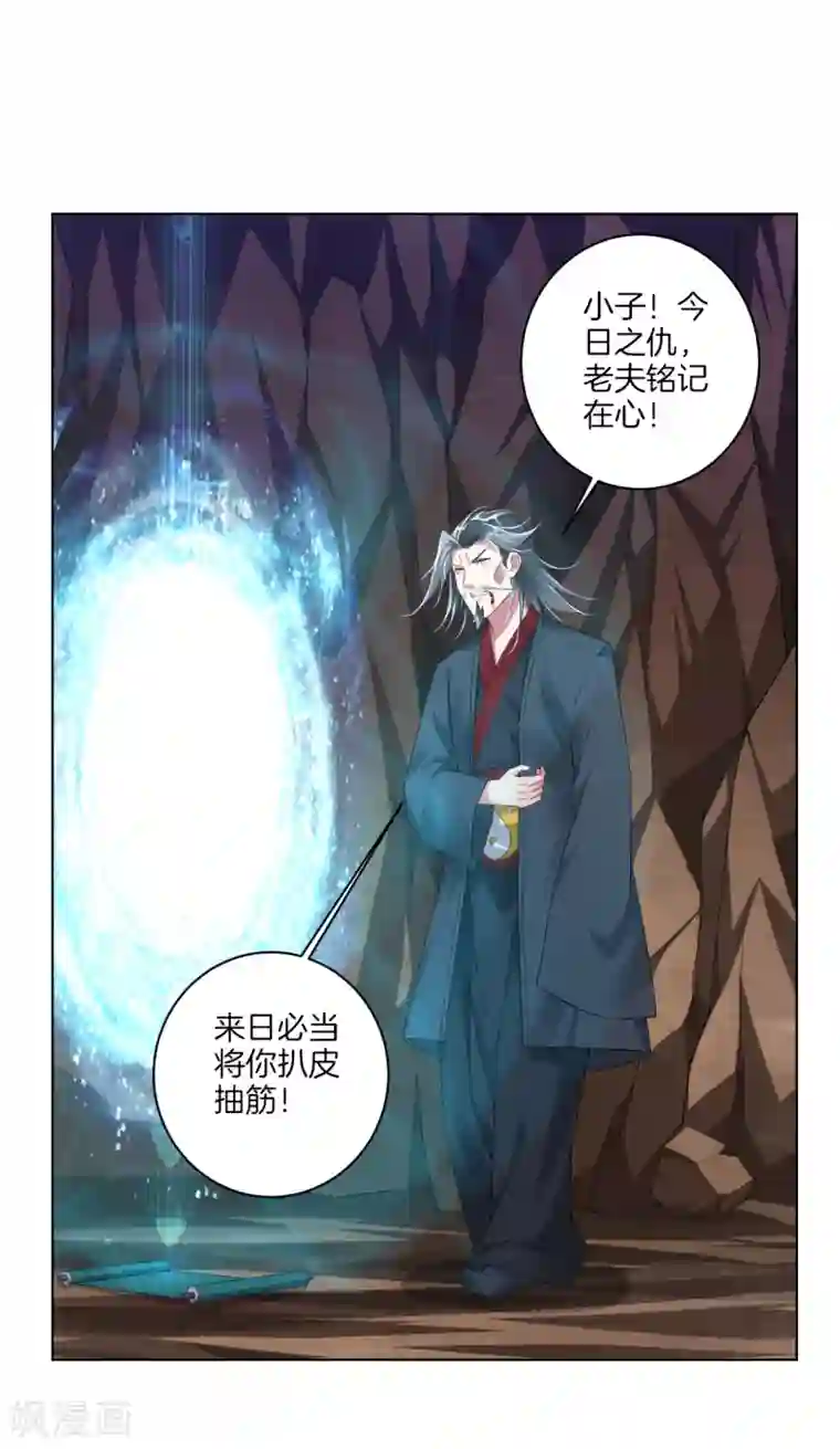 逆天战神第84话 古魂逃走