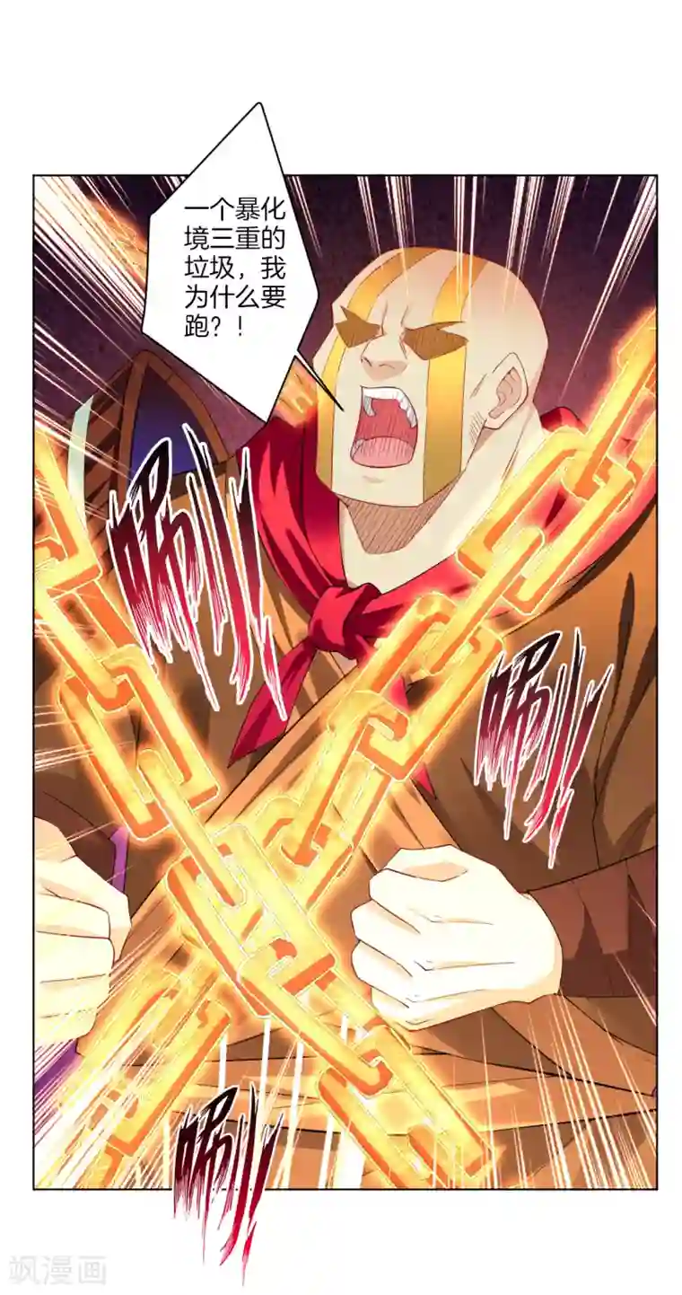 逆天战神第84话 古魂逃走