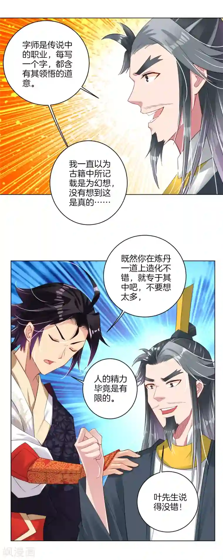 健身教练64话爬山约会(漫画无删版)