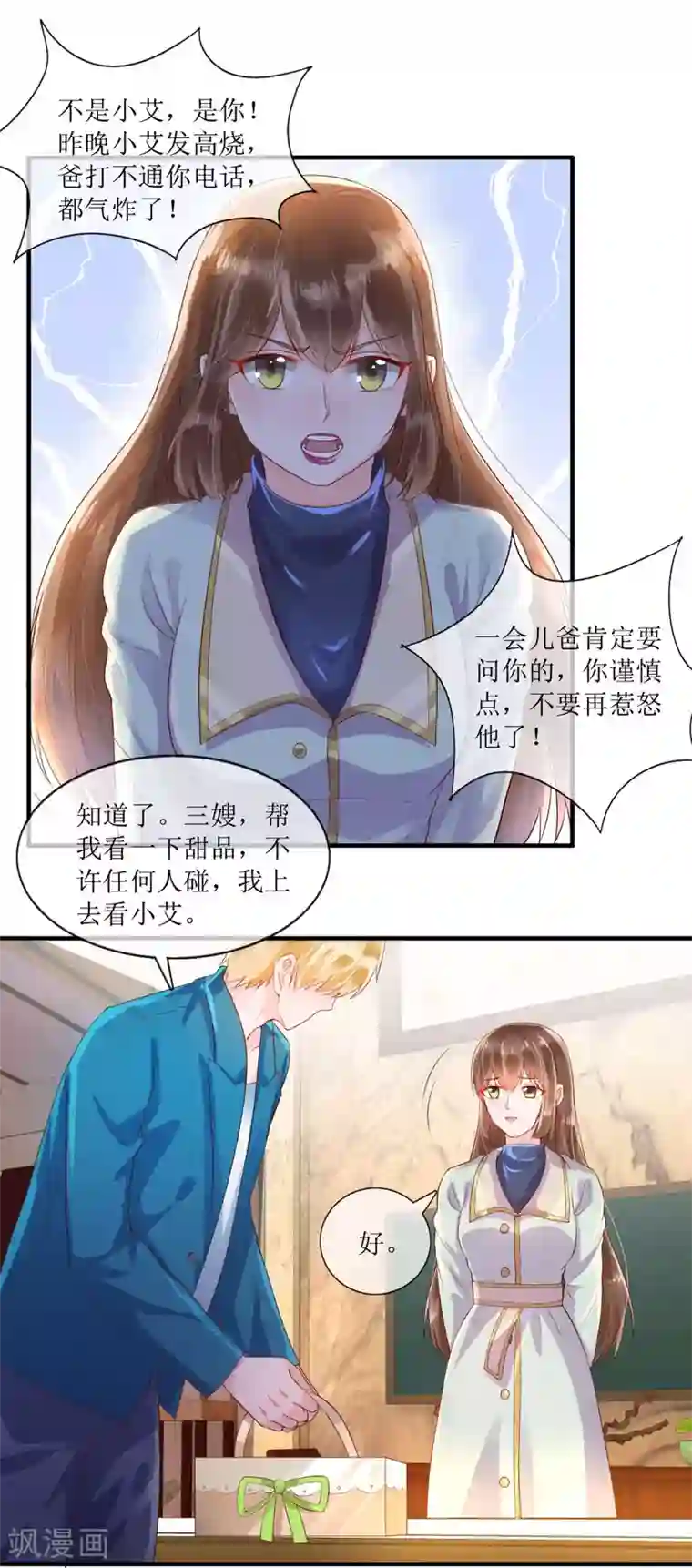 追夫进行时第116话 后续
