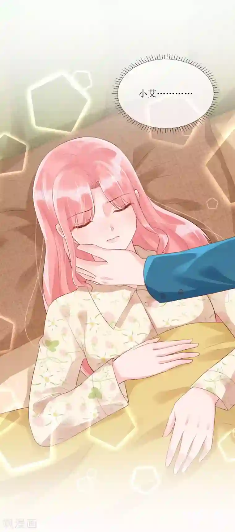 追夫进行时第116话 后续