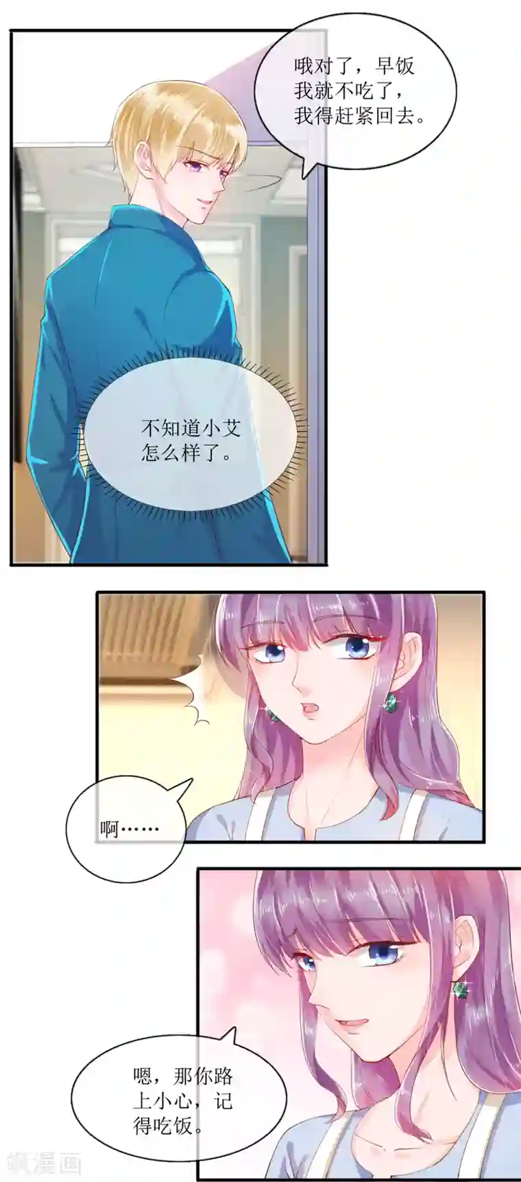 追夫进行时第116话 后续