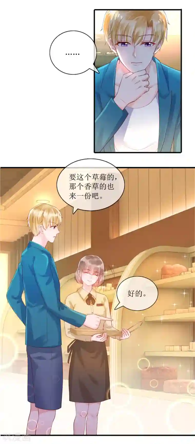 追夫进行时第116话 后续