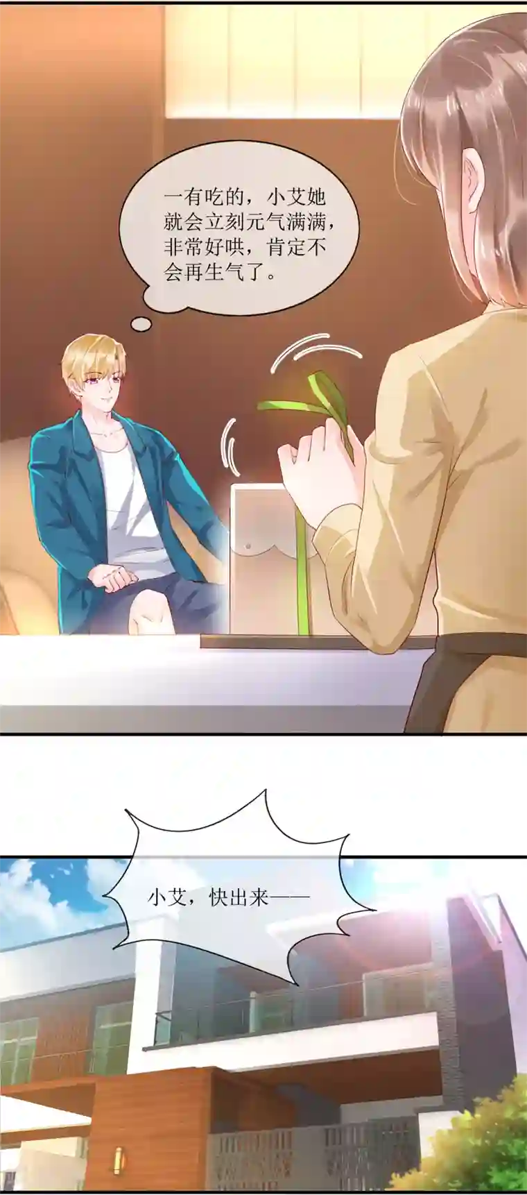 追夫进行时第116话 后续