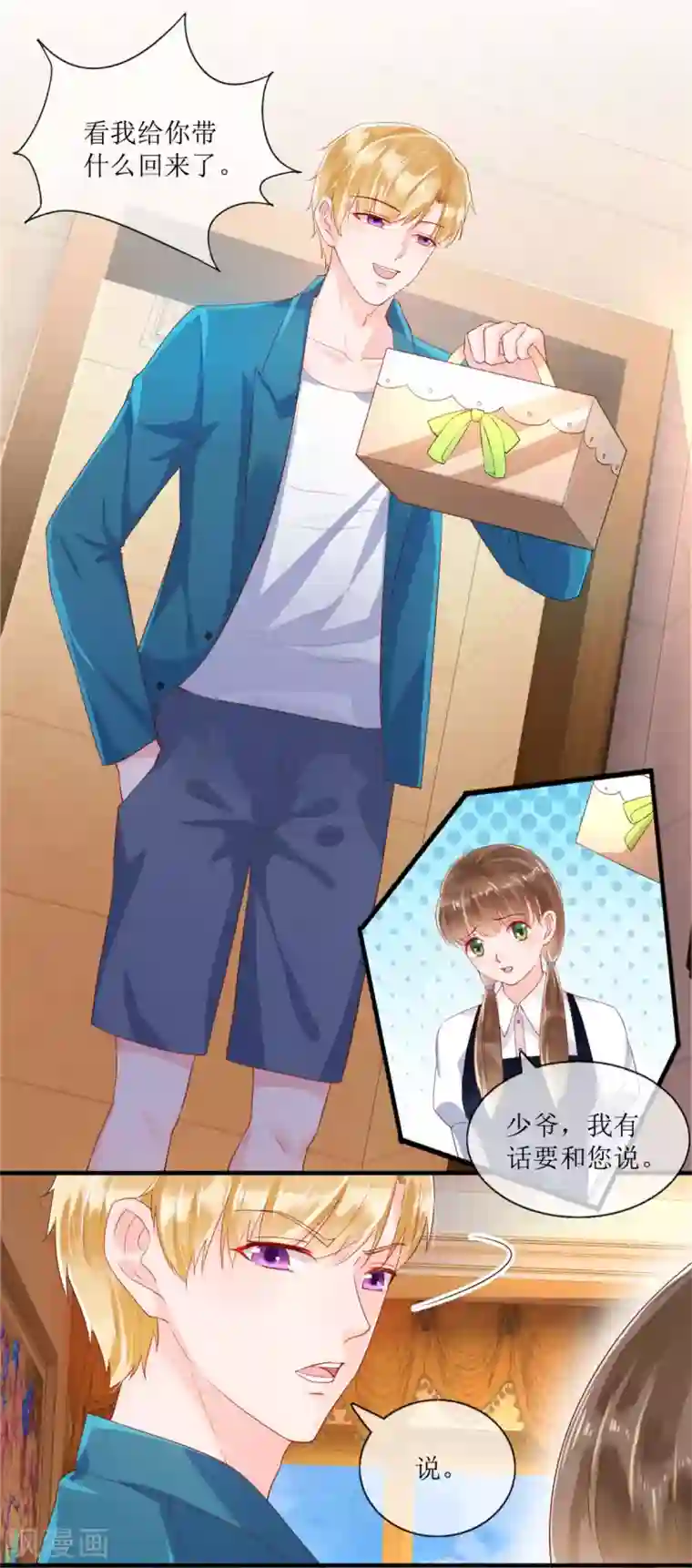 追夫进行时第116话 后续