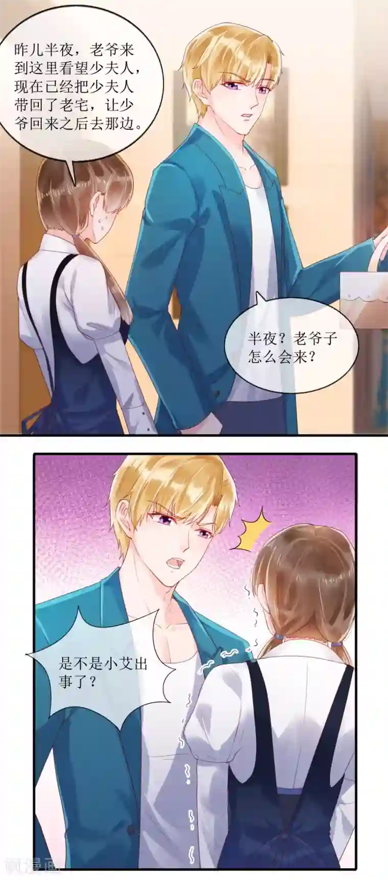 追夫进行时第116话 后续