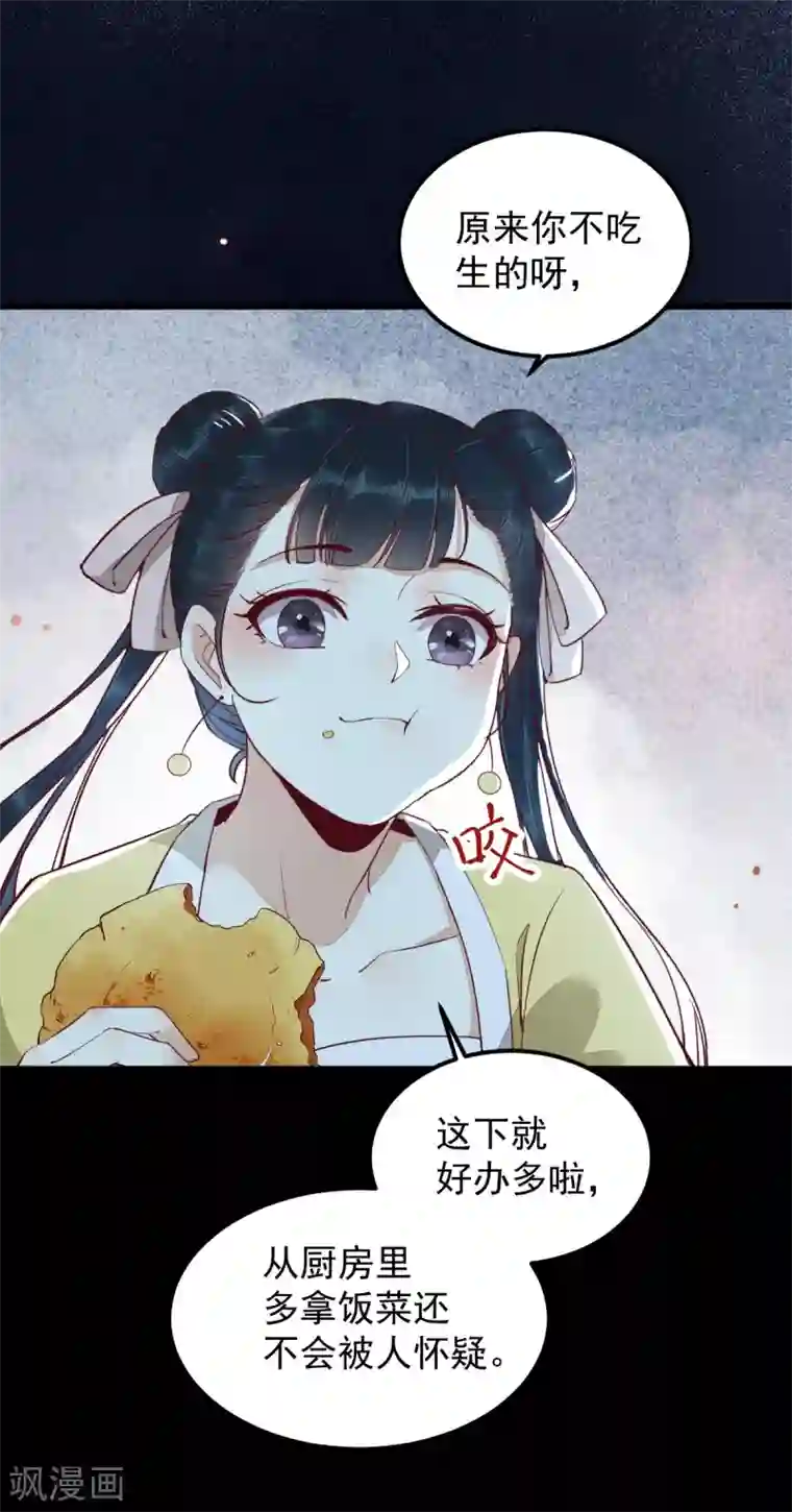 杀手王妃不好惹第38话 重逢