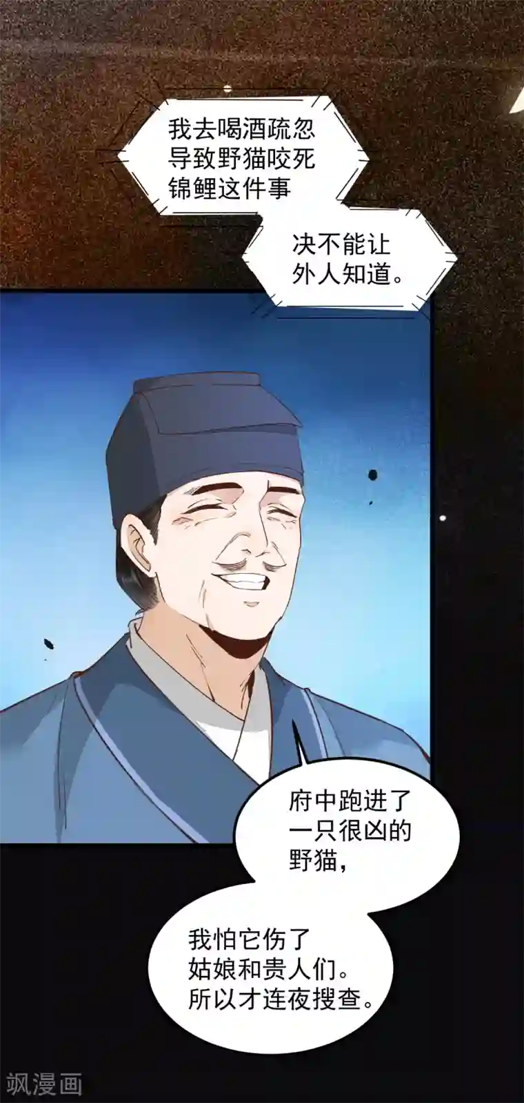 杀手王妃不好惹第38话 重逢