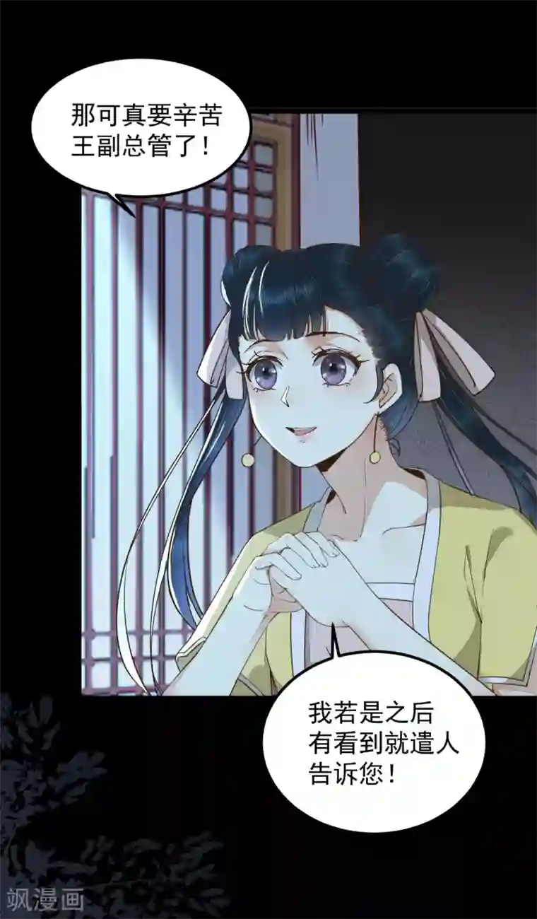 杀手王妃不好惹第38话 重逢