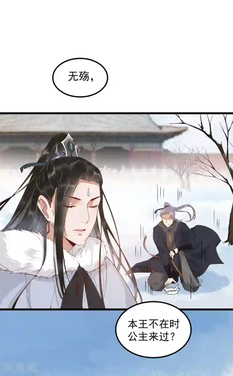 杀手王妃不好惹第39话 玄冰密室