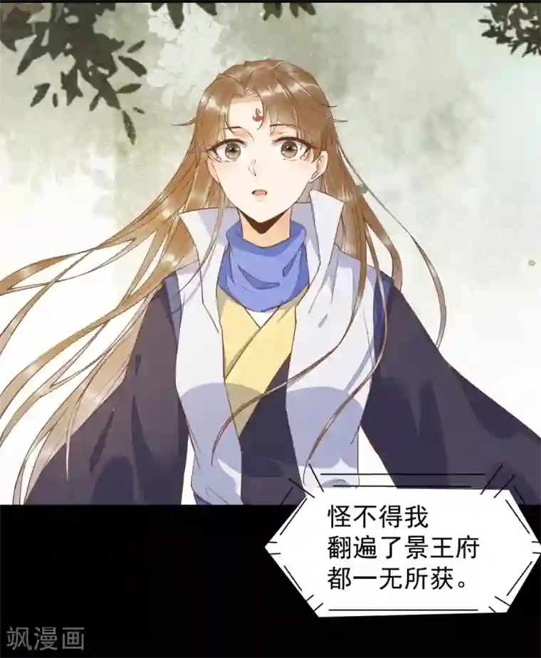 杀手王妃不好惹第39话 玄冰密室