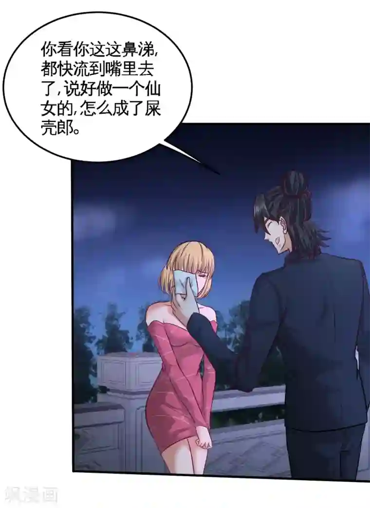 龙王殿第47话 保护小迷妹