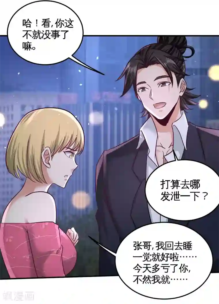 龙王殿第47话 保护小迷妹