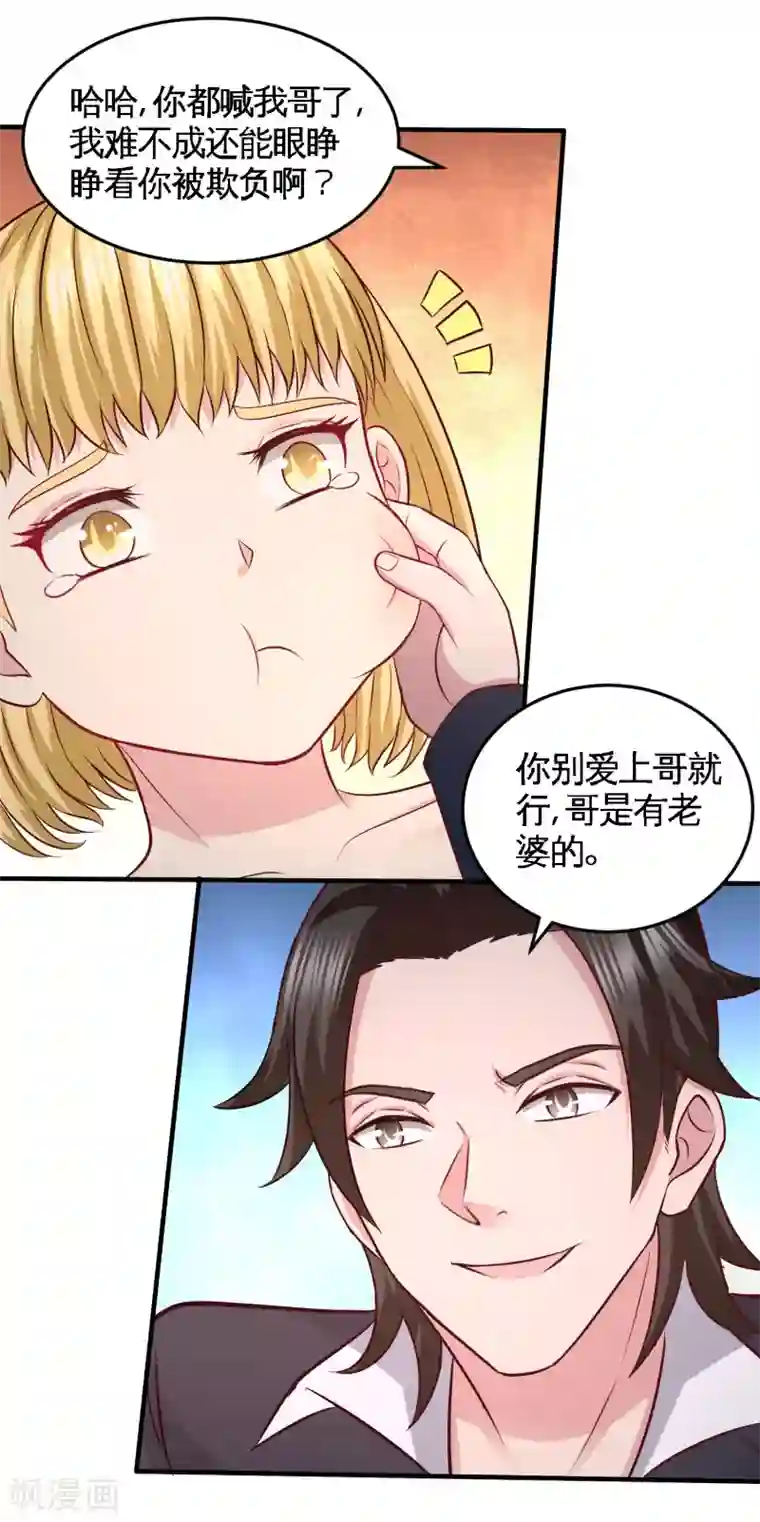 龙王殿第47话 保护小迷妹