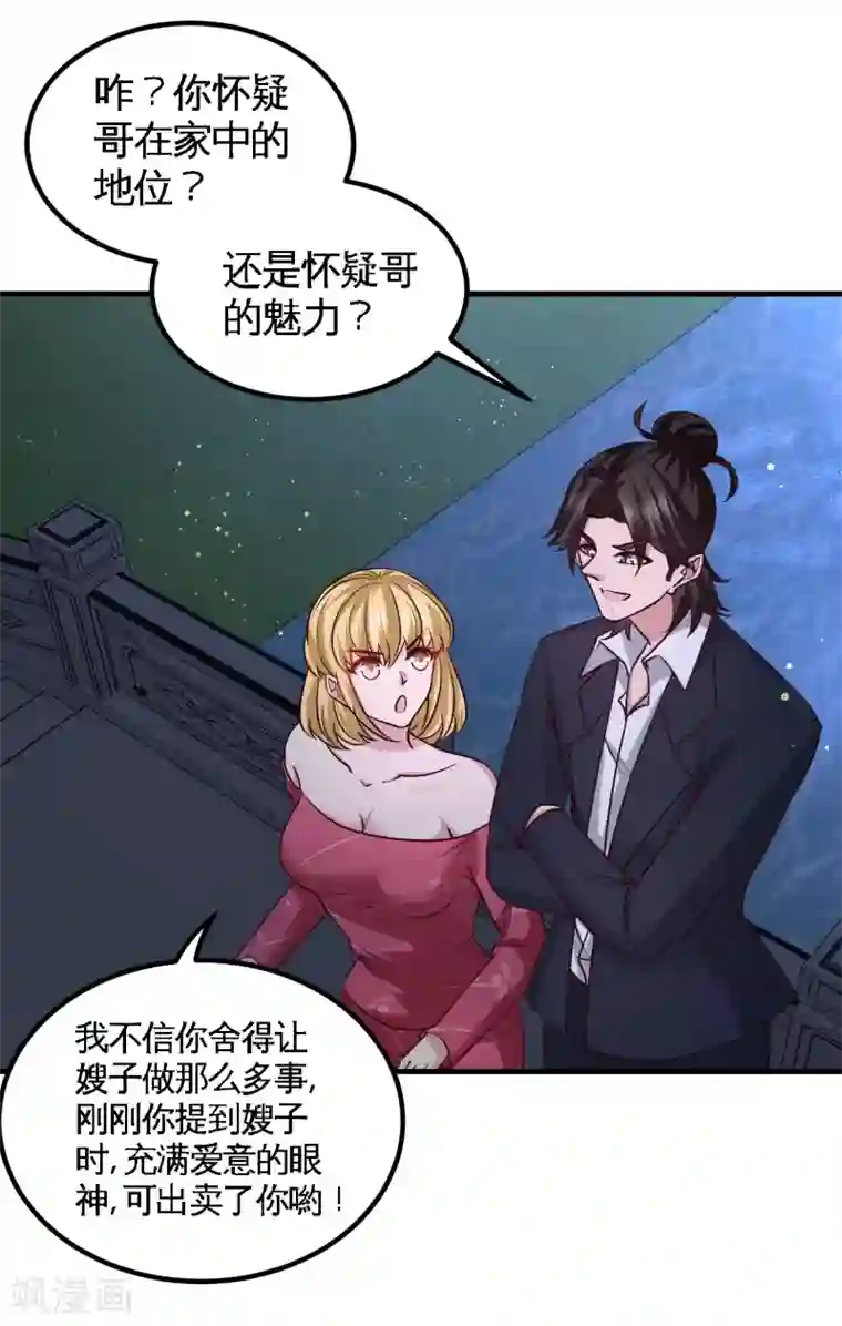龙王殿第47话 保护小迷妹
