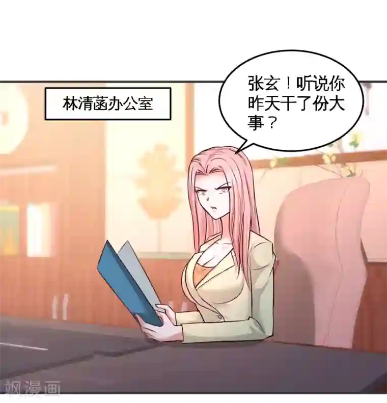 龙王殿第47话 保护小迷妹