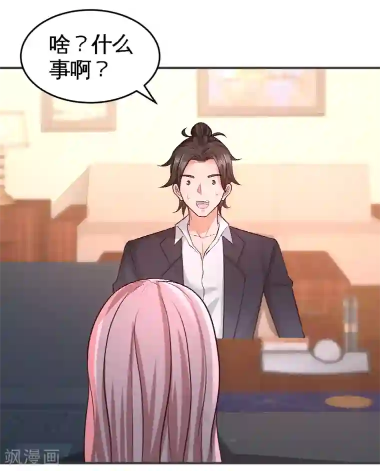 龙王殿第47话 保护小迷妹