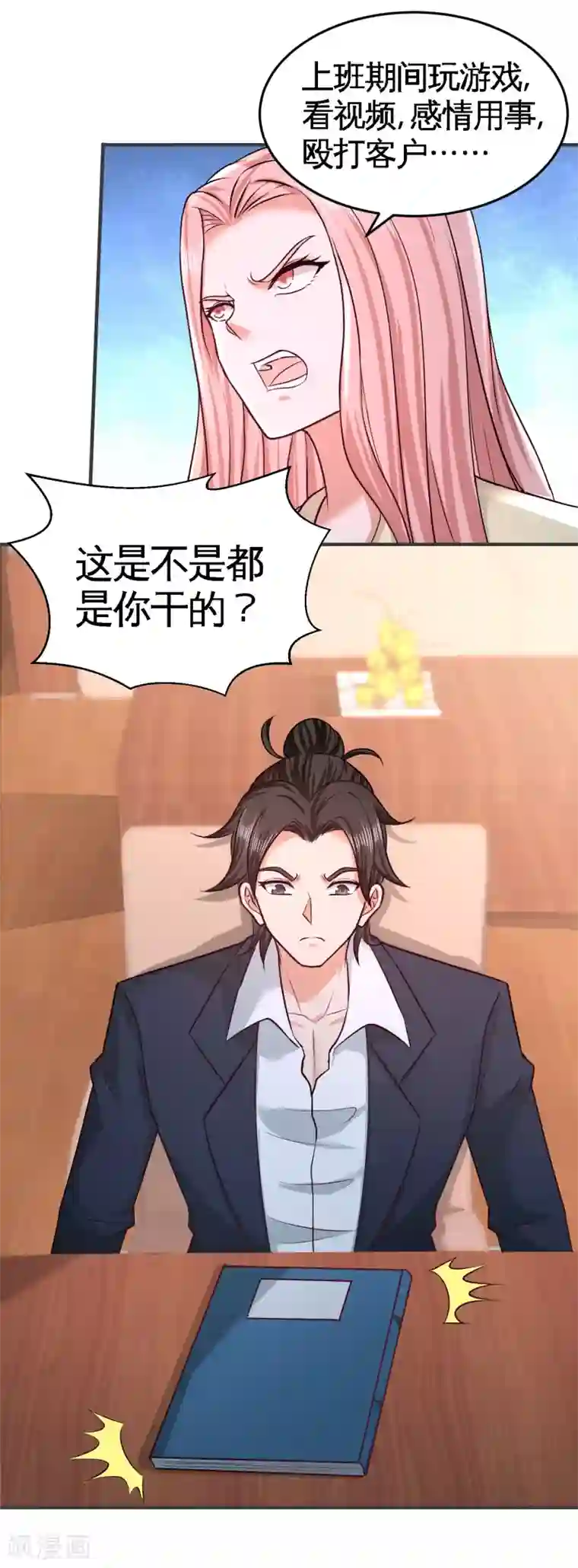 龙王殿第47话 保护小迷妹
