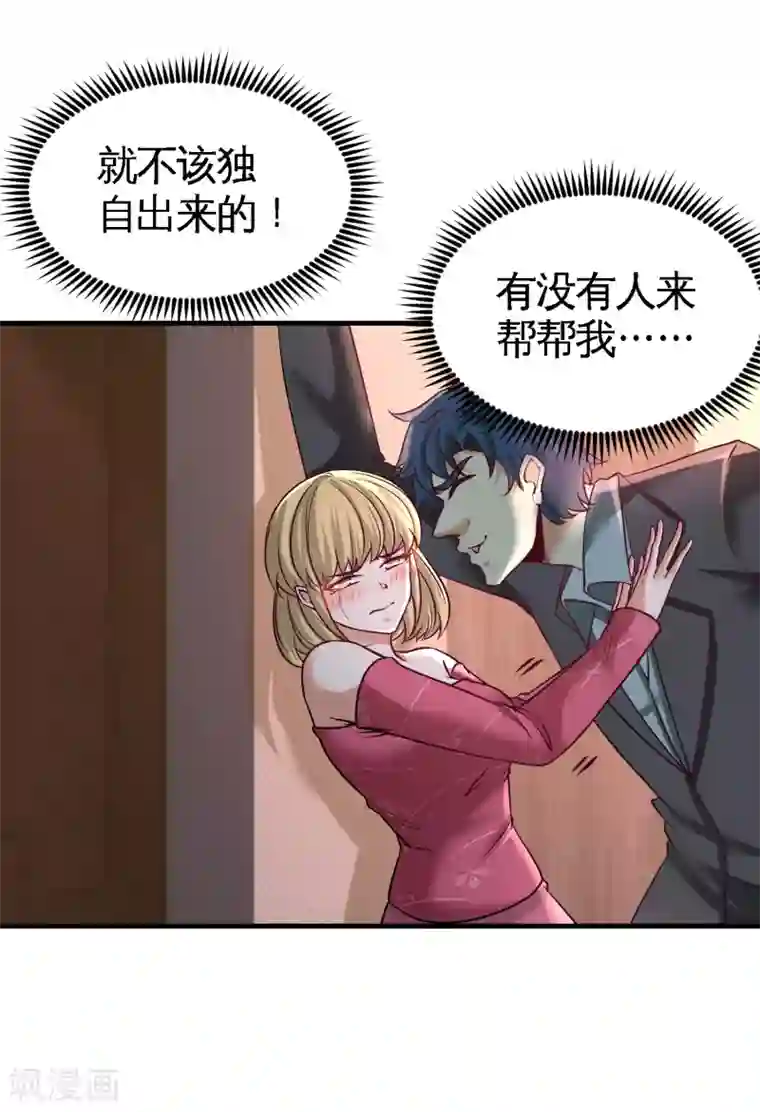 龙王殿第47话 保护小迷妹