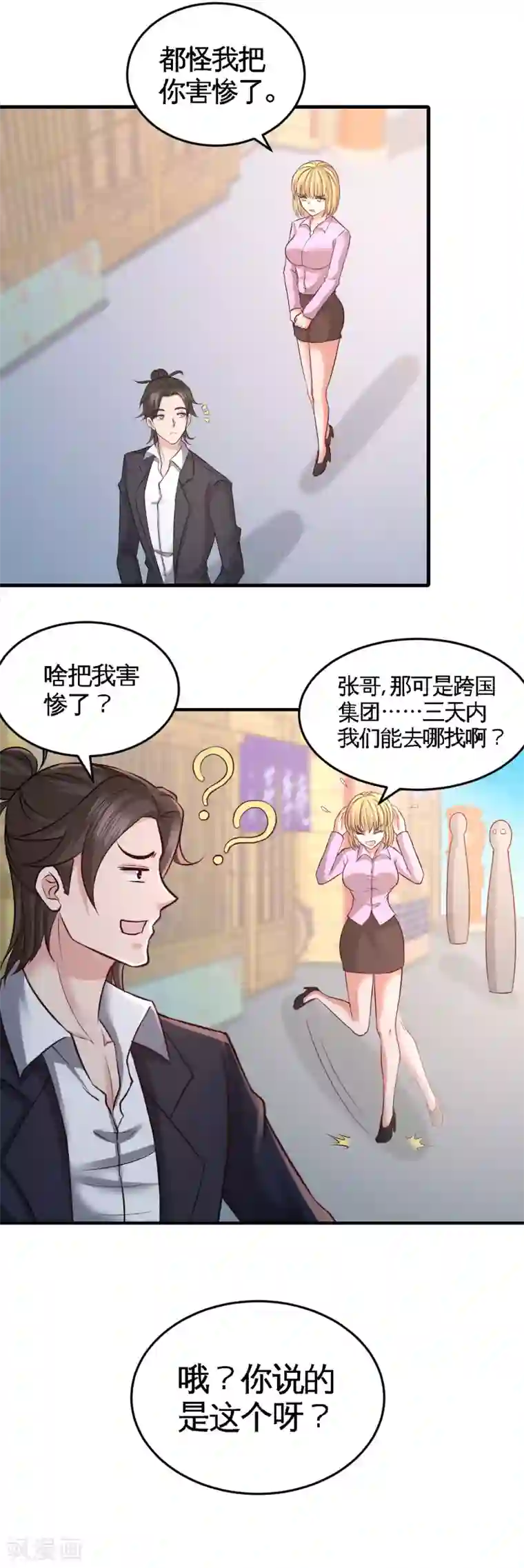 龙王殿第48话 恶魔令出马