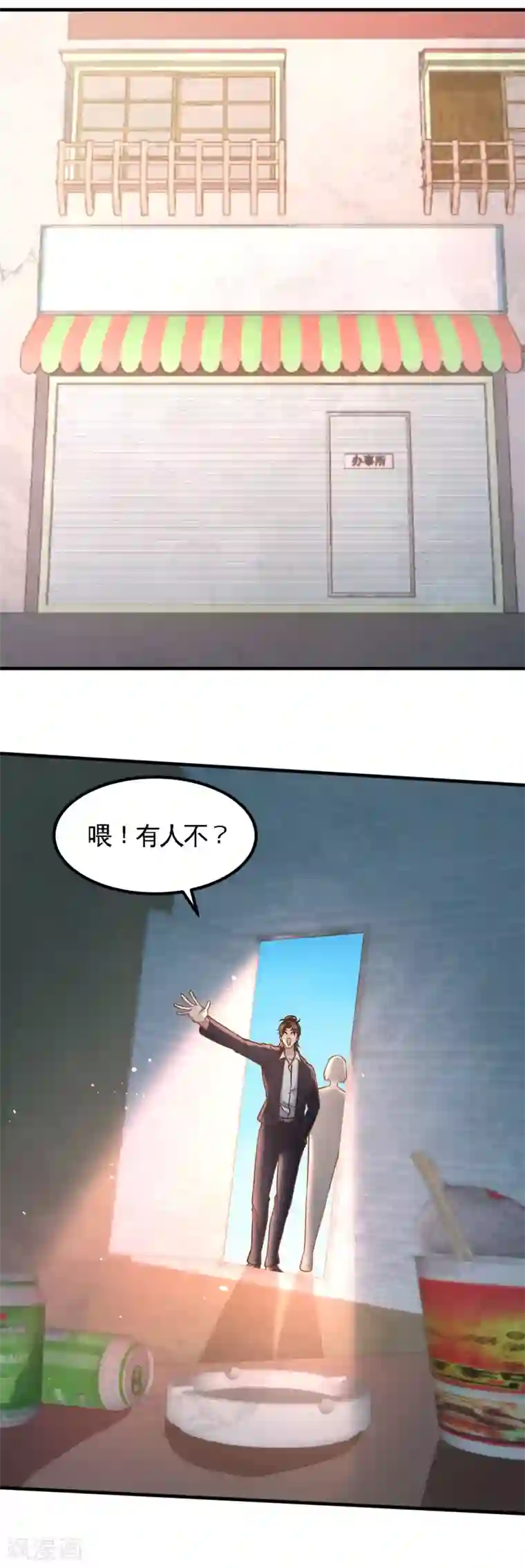 龙王殿第48话 恶魔令出马