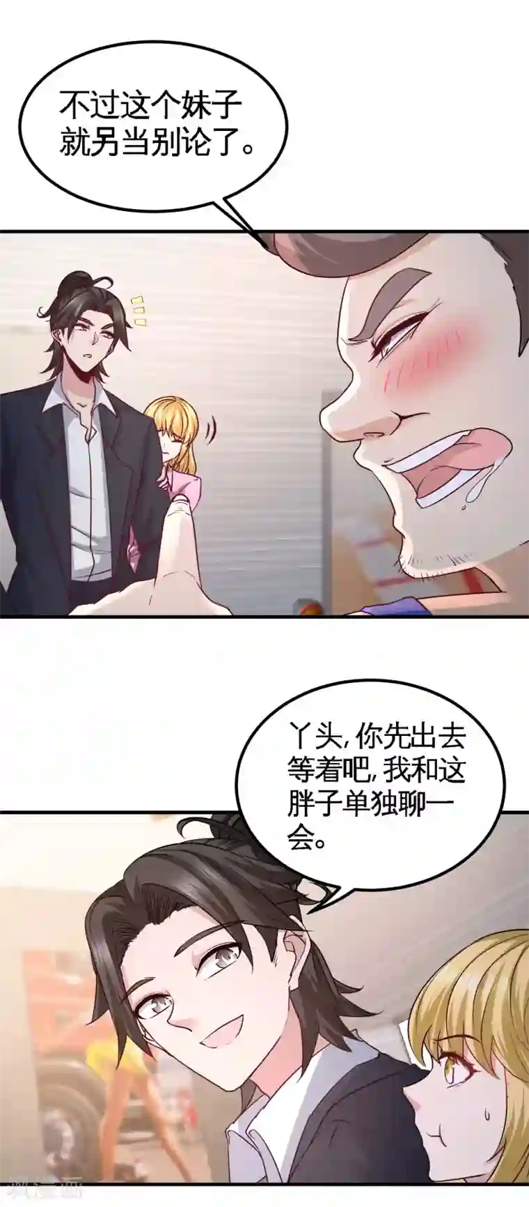 龙王殿第48话 恶魔令出马