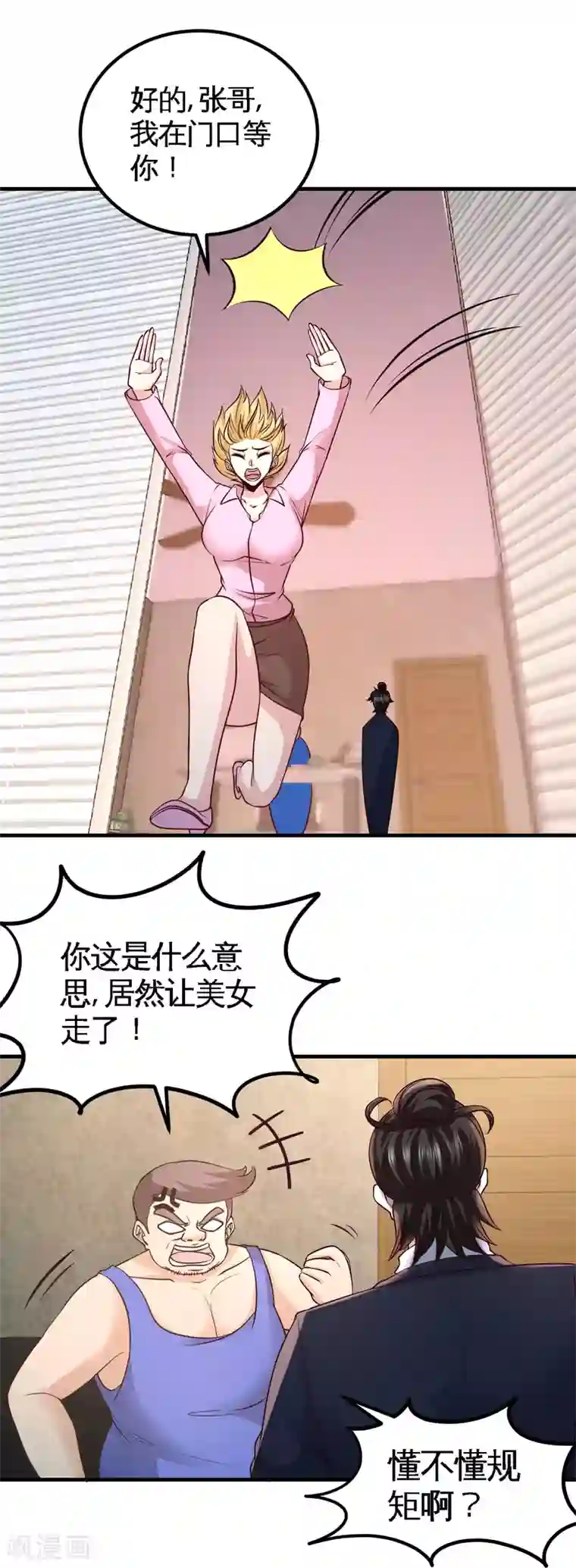 龙王殿第48话 恶魔令出马