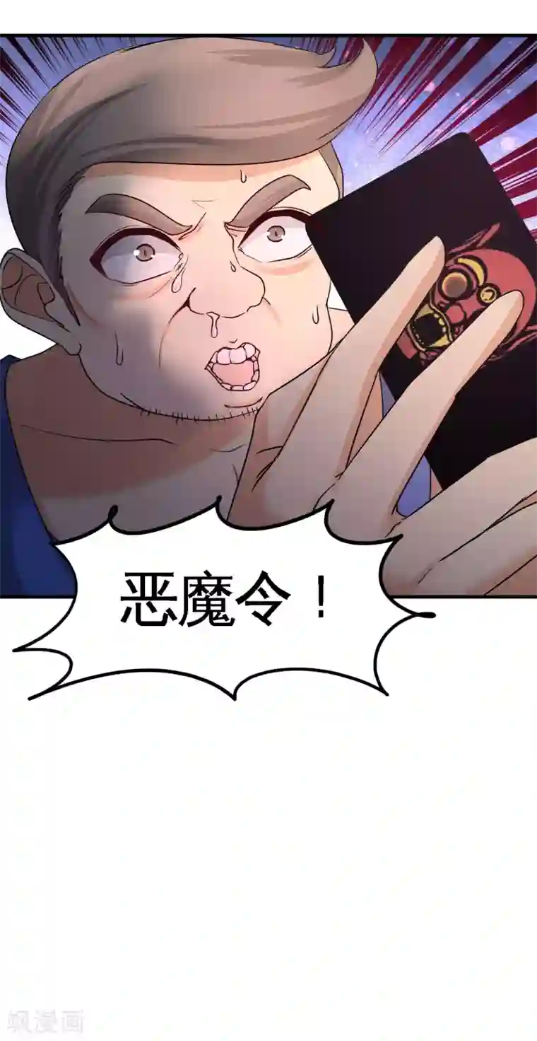 龙王殿第48话 恶魔令出马